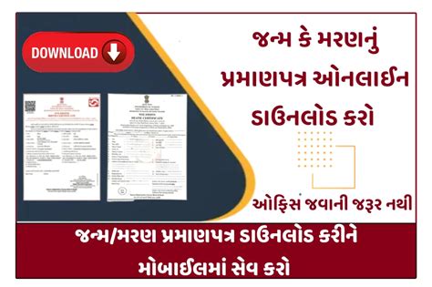 E Olakh Birth and Death Certificate: હવે ઘરે બેઠા ડાઉનલોડ કરો .